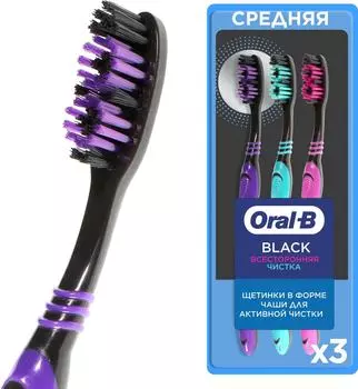 Зубная щетка Oral-B средней жесткости 3шт