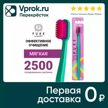Зубная щетка Pure by PresiDENT Soft в ассортименте