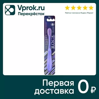 Зубная щетка R.O.C.S. Elegance средняя в ассортименте
