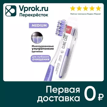Зубная щетка Splat Clinic Care средняя фиолетовая
