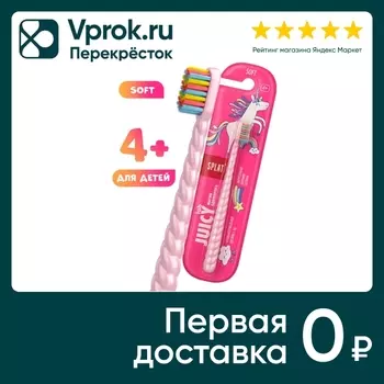 Зубная щетка Splat Juicy Lab Магия единорога для детей с ионами серебра