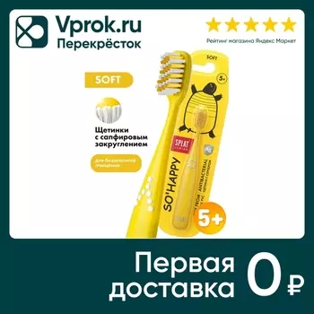 Зубная щетка Splat Junior с ионами серебра детская