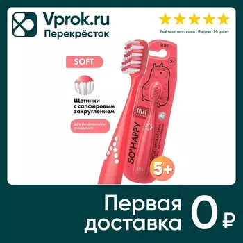 Зубная щетка Splat Junior с ионами серебра детская