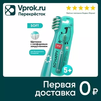 Зубная щетка Splat Junior с ионами серебра детская