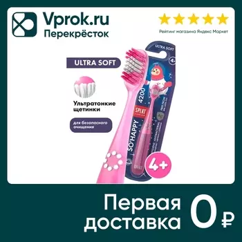 Зубная щетка Splat Junior Ultra 4200 для детей с ионами серебра