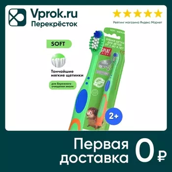 Зубная щетка Splat Kids детская мягкая. Закажите онлайн!