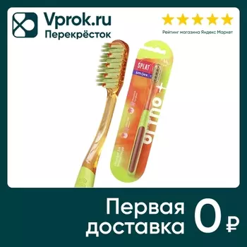 Зубная щетка Splat Smilex Ortho+ ортодонтическая оранжевая мягкая