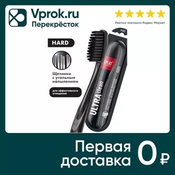 Зубная щетка Splat Ultra Clean Hard Черная жесткая