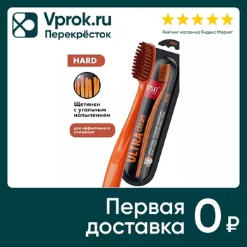 Зубная щетка Splat Ultra Clean Hard Оранжевая жесткая