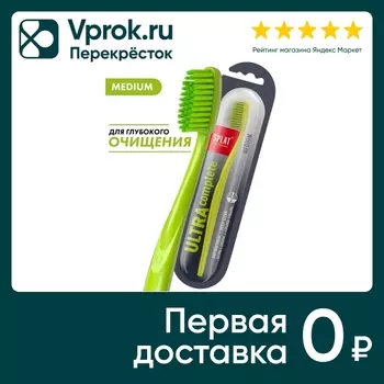 Зубная щетка Splat Ultra Complete средней жесткости (Зеленая)