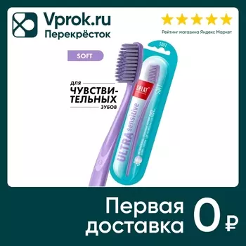 Зубная щетка Splat Ultra Sensitive мягкая сиреневая
