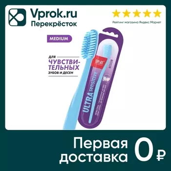 Зубная щетка Splat Ultra Sensitive средней жесткости (Голубая)