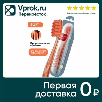 Зубная щетка Splat Ultra White Soft мягкая оранжевая