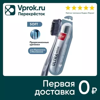 Зубная щетка Splat Ultra White Soft мягкая серая