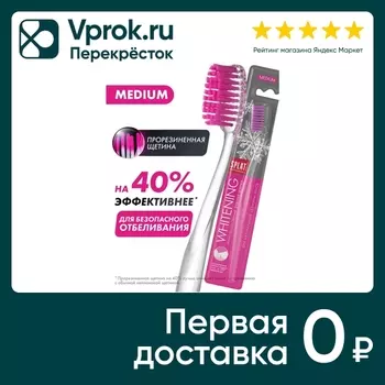 Зубная щетка Splat Whitening средняя розоваяс доставкой!