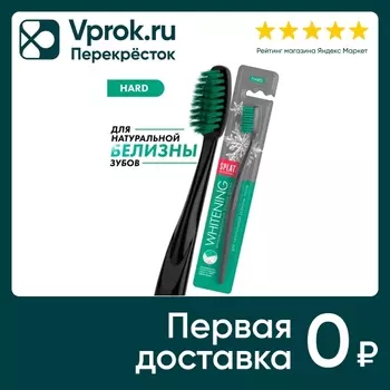 Зубная щетка Splat Whitening жесткая (Зеленая)