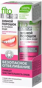 Зубной порошок Fito Доктор для чувствительных зубов 45мл
