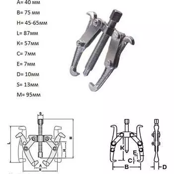 Двухлапый съемник подшипника BAUM 122-75