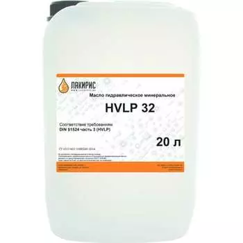 Гидравлическое масло Лакирис HVLP 32 ISO VG 32 55564513