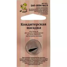 Кондитерская насадка S-Chief № 23 лепесток 589559