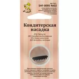 Кондитерская насадка S-Chief № 2 бордюрная 590364