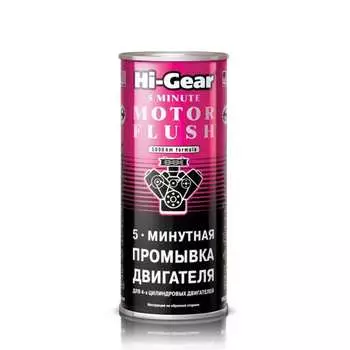 Пятиминутная промывка двигателя Hi-Gear HG2205