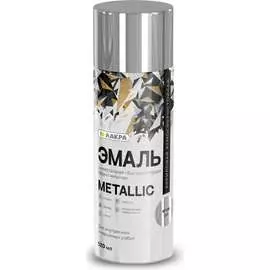 Аэрозольная эмаль ЛАКРА Metallic Лк-00012512