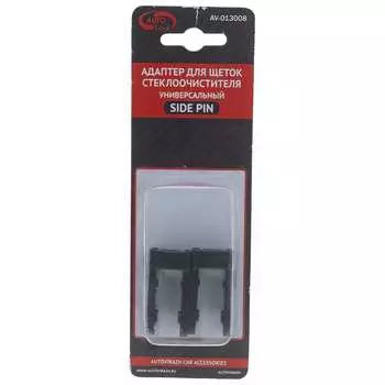 Адаптер для щеток с/о side pin, комплект autovirazh av-013008