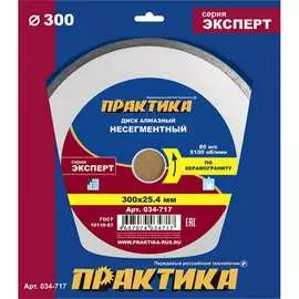 Алмазный диск ПРАКТИКА Эксперт-Керамогранит 034-717