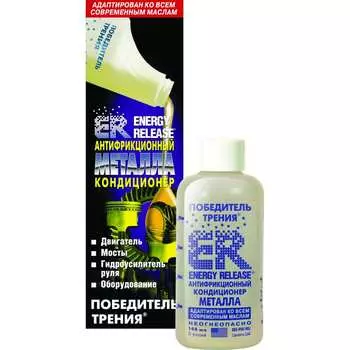 Антифрикционный кондиционер металла Energy Release ER5