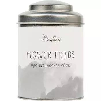 Ароматическая свеча Вещицы flower fields ARC-26