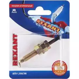 Автомобильный концевик REXANT 06-0129-A