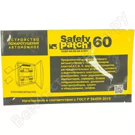 Автономное устройство пожаротушения K5 SAFETY PATCH