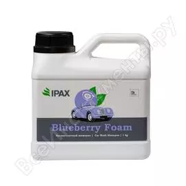 Автошампунь blueberry foam 1 кг ipax bf-1