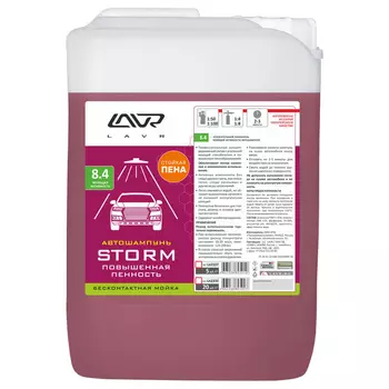 Автошампунь для бесконтактной мойки LAVR STORM Ln2337