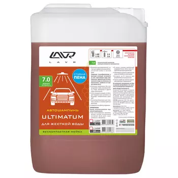 Автошампунь для бесконтактной мойки LAVR ULTIMATUM 5,9 кг Ln2327