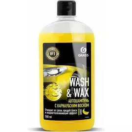 Автошампунь Grass Wash & Wax 110409