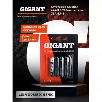 Батарейка Gigant