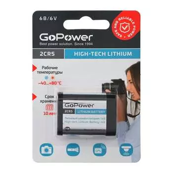 Батарейка GoPower 2CR5 00-00023062
