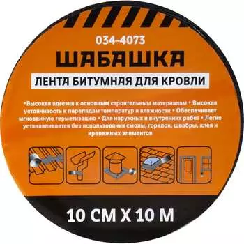 Битумная кровельная лента ШАБАШКА 034-4073 226769