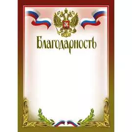 Благодарность ООО Комус