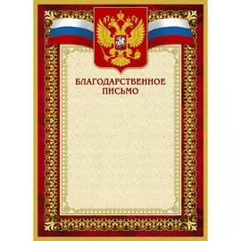 Благодарственное письмо ООО Комус 267195
