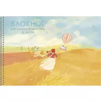 Блокнот для эскизов и зарисовок listoff БС20183