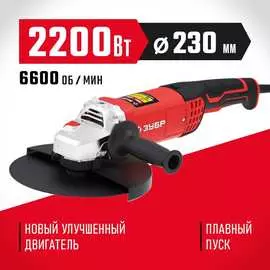 Болгарка (ушм) ЗУБР УШМ-230-2205 П