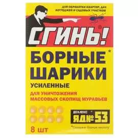 Борные шарики от муравьев СГИНЬ!