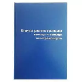 Бухгалтерская книга Attache