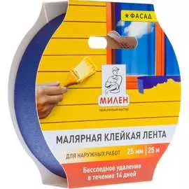 Бумажная фасадная малярная лента Милен