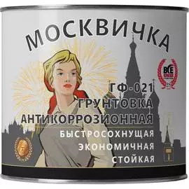 Быстросохнущая грунтовка Москвичка