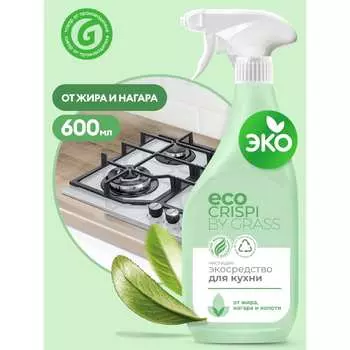 Чистящее эко-средство от жира Grass