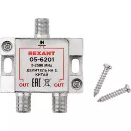 Делитель REXANT СПУТНИК 05-6201
